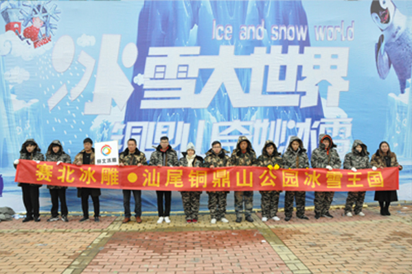 2016汕尾銅鼎山公園冰雪節(jié)