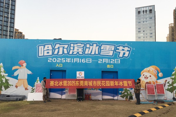 2025ϳ񻨈@ѩ